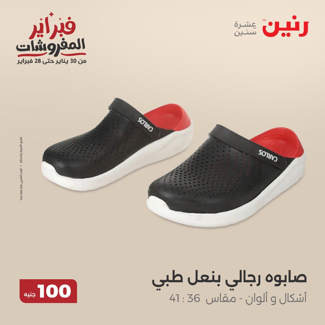 raneen offers from 25feb to 25feb 2025 عروض رنين من 25 فبراير حتى 25 فبراير 2025 صفحة رقم 84